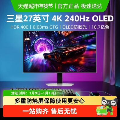 三星27英寸240Hz4K显示器