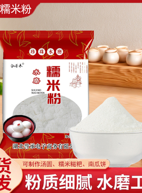 农家水磨纯糯米粉 农家自磨家用南瓜饼雪媚娘汤圆粉冰皮月饼材料