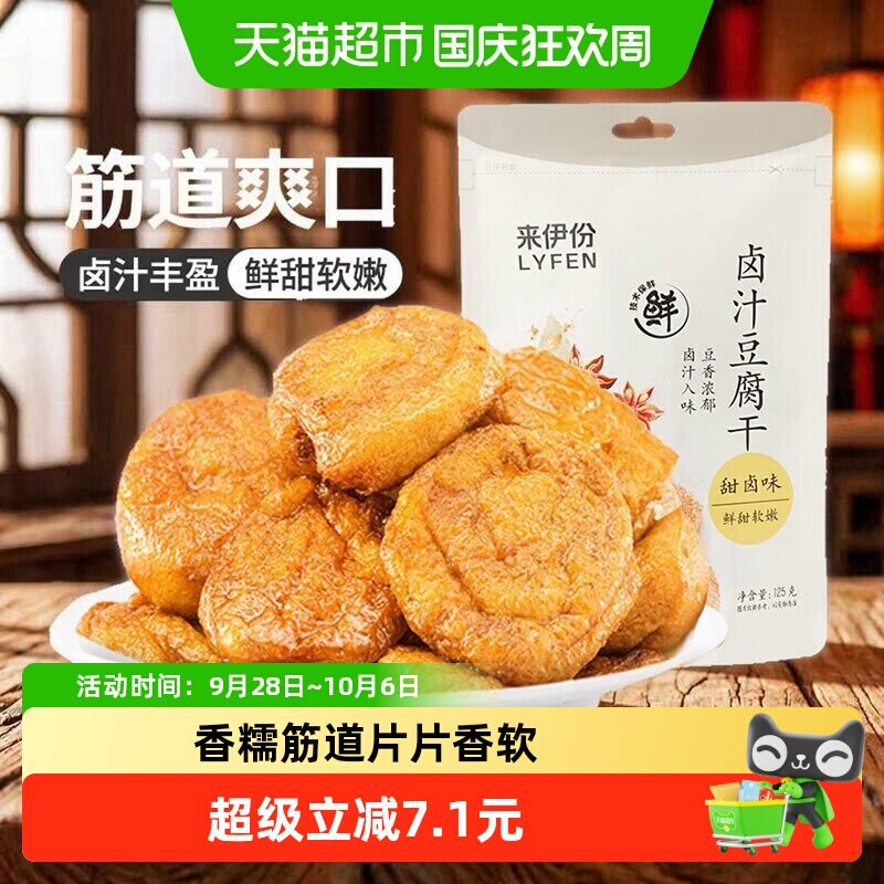 来伊份卤汁豆腐干豆干制品小包装素食品香干零食125g