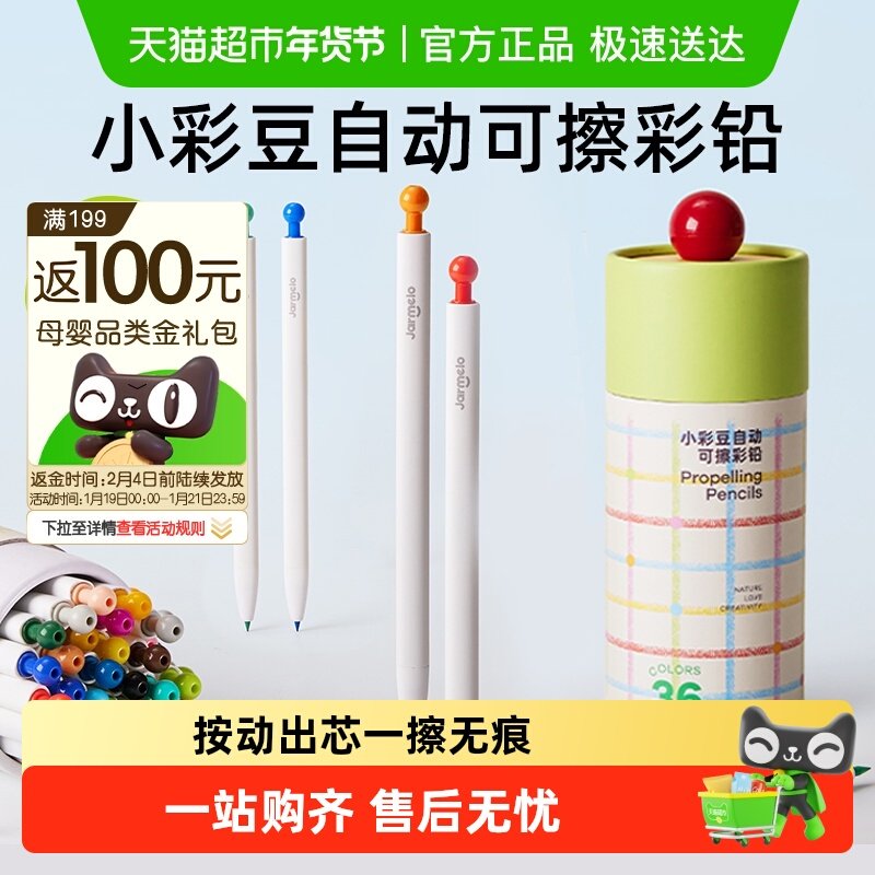 美乐童年小彩豆自动油性彩铅可擦儿童绘画初学安全无毒素描画笔,文具电教/文化用品/商务用品,彩铅,淘宝优惠券,粉丝福利购,淘宝优惠卷