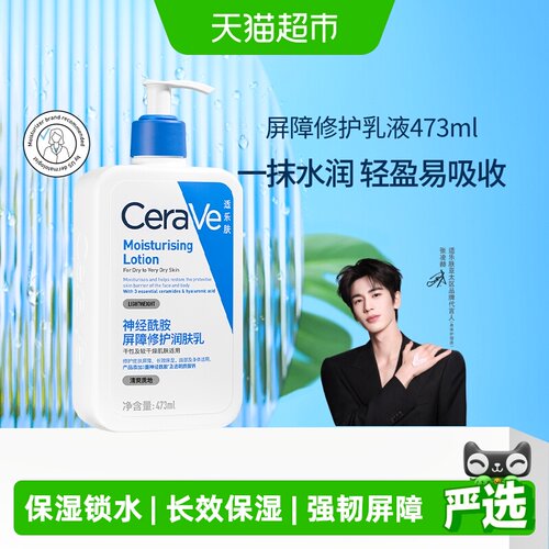 CeraVe适乐肤C乳锁水473ml