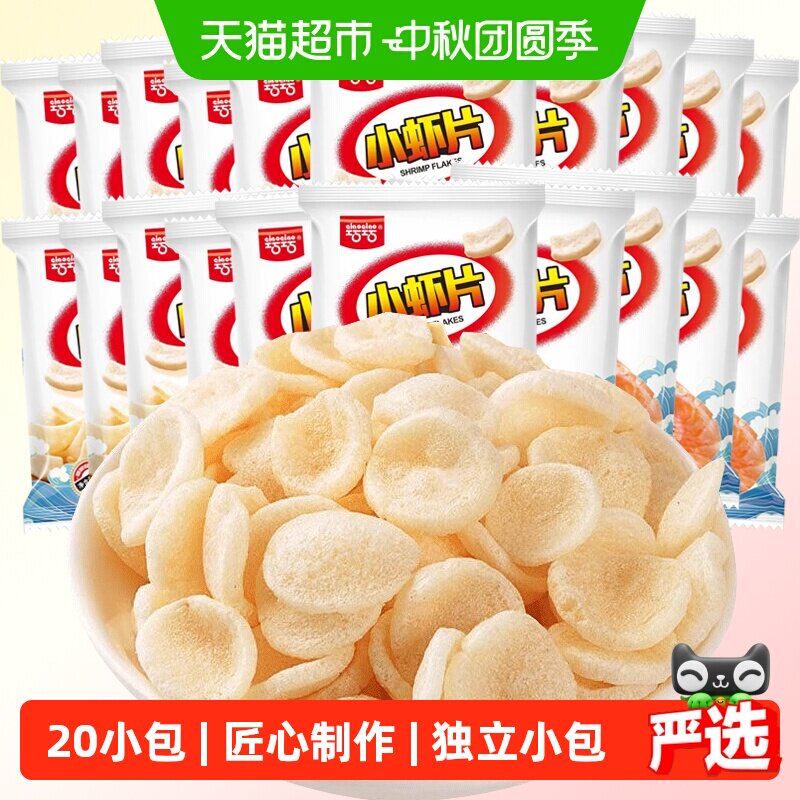 巧巧小虾片6g*20包办公室网红零食大礼包薯片休闲小吃食品膨化