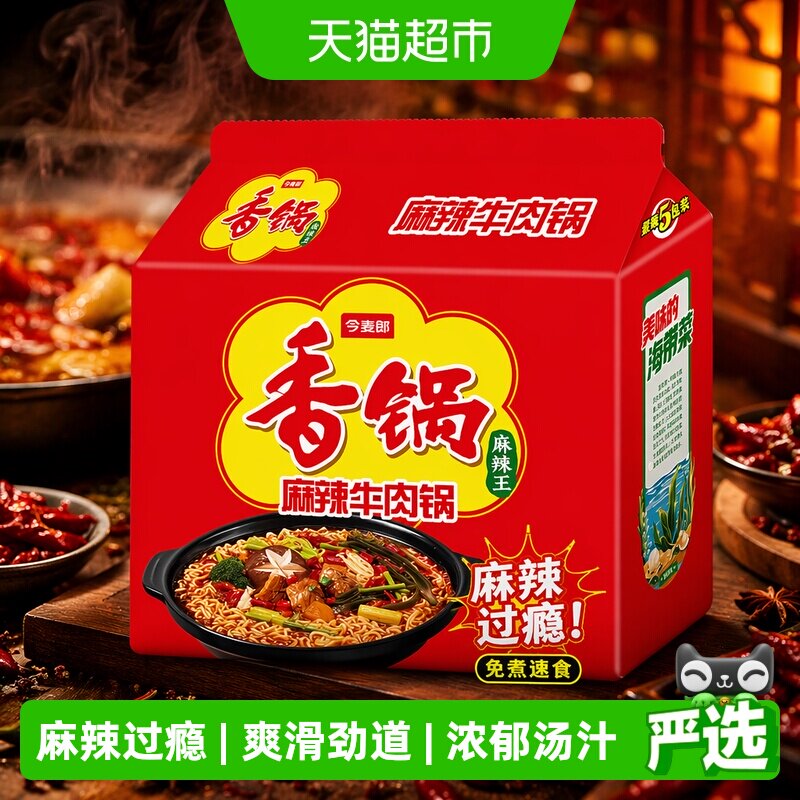 今麦郎香锅面辣而不燥Q弹爽滑图片