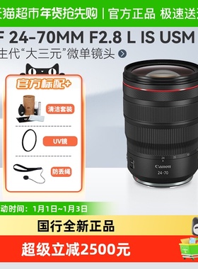 佳能RF24-70mm F2.8 L ISUSM微单镜头2470适用R52/62/7/8相机
