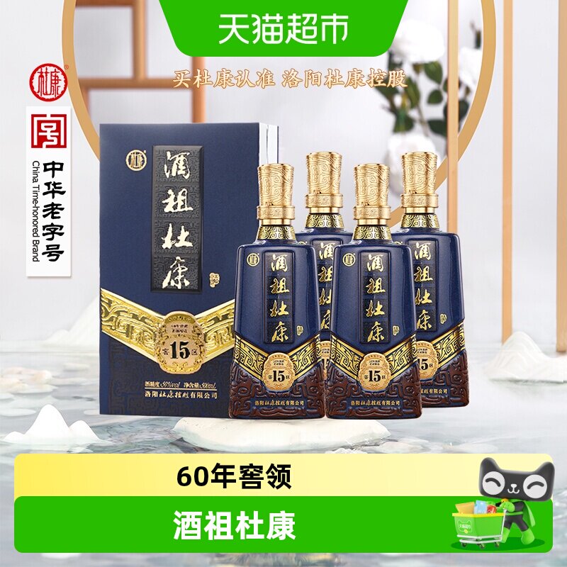 杜康60年窖藏50度白酒节庆送礼