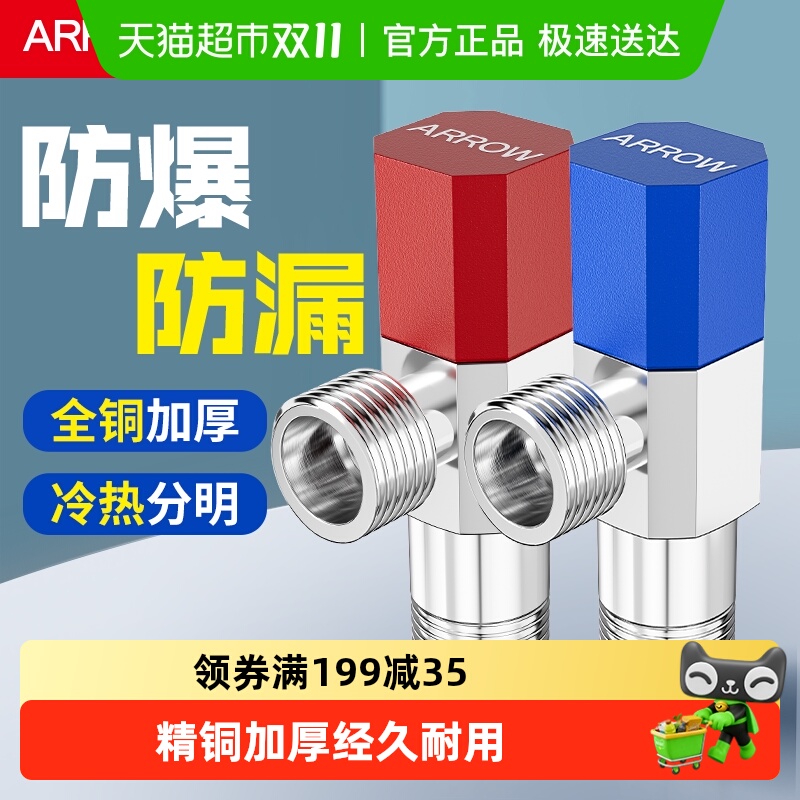 箭牌冷热三角阀热水器球阀八字阀门开关家用马桶止水阀全铜加厚