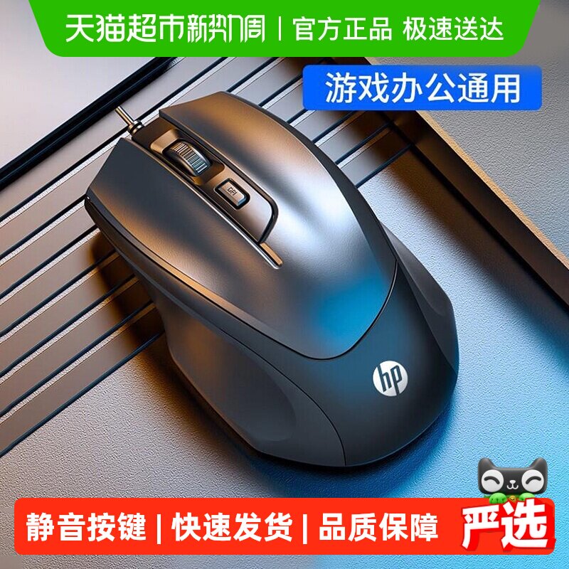 HP/惠普静音有线鼠标笔记本电脑台式男女办公家用游戏USB通用简