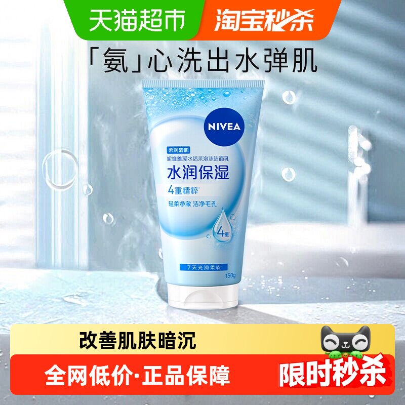 妮维雅进口氨基酸温和净透洁面乳图片