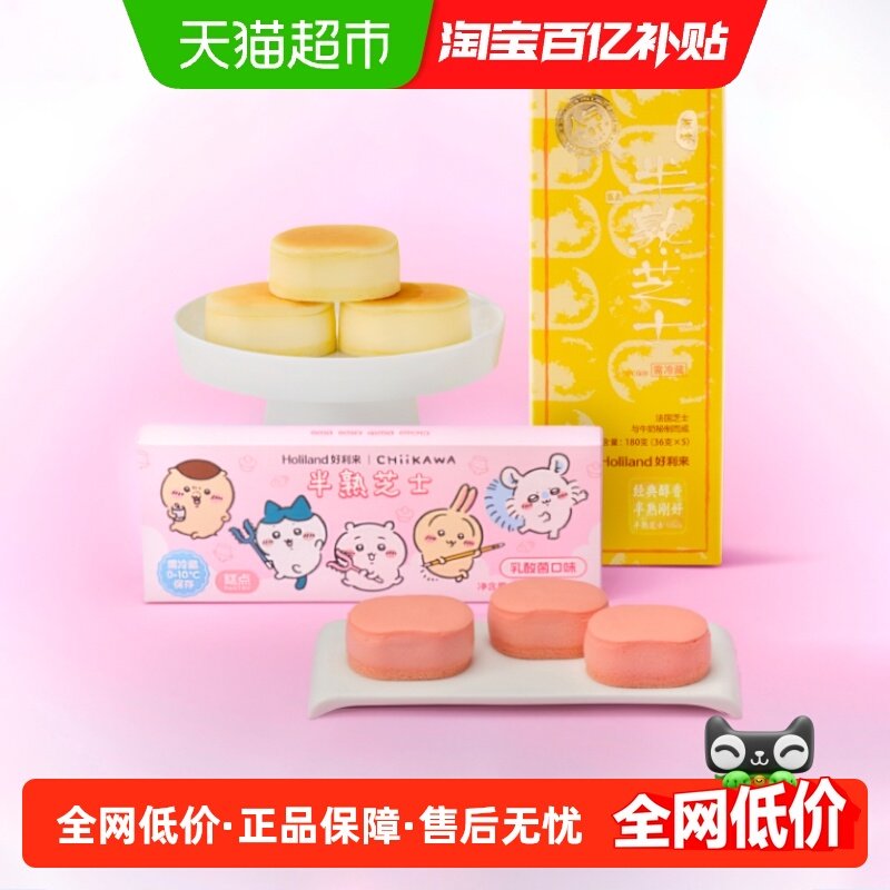 好利来半熟芝士原味奥巧味吉伊卡哇联名糕点组合蛋糕甜品下午茶,零食/坚果/特产,盒子/罐子/杯子蛋糕,淘宝优惠券,粉丝福利购,淘宝优惠卷