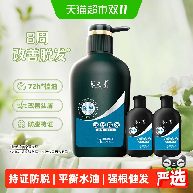 养元青控油防脱洗发水