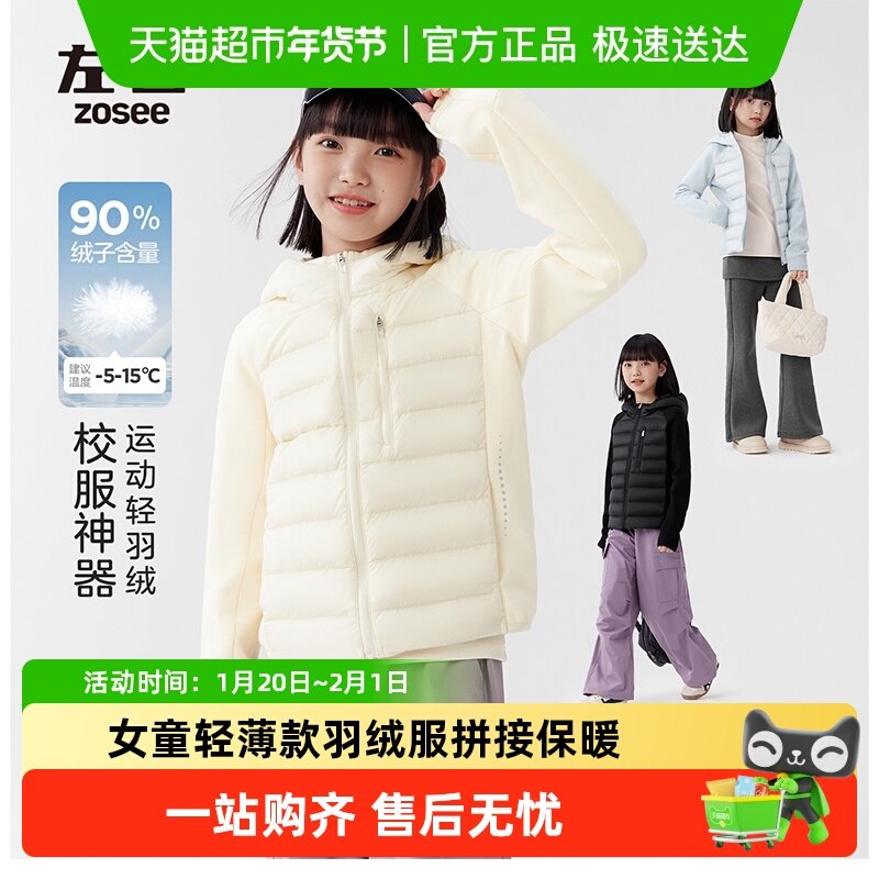 左西女童轻薄款羽绒服冬装拼接保暖2025新款儿童冬季洋气连帽外套,童装/婴儿装/亲子装,羽绒服,淘宝优惠券,粉丝福利购,淘宝优惠卷