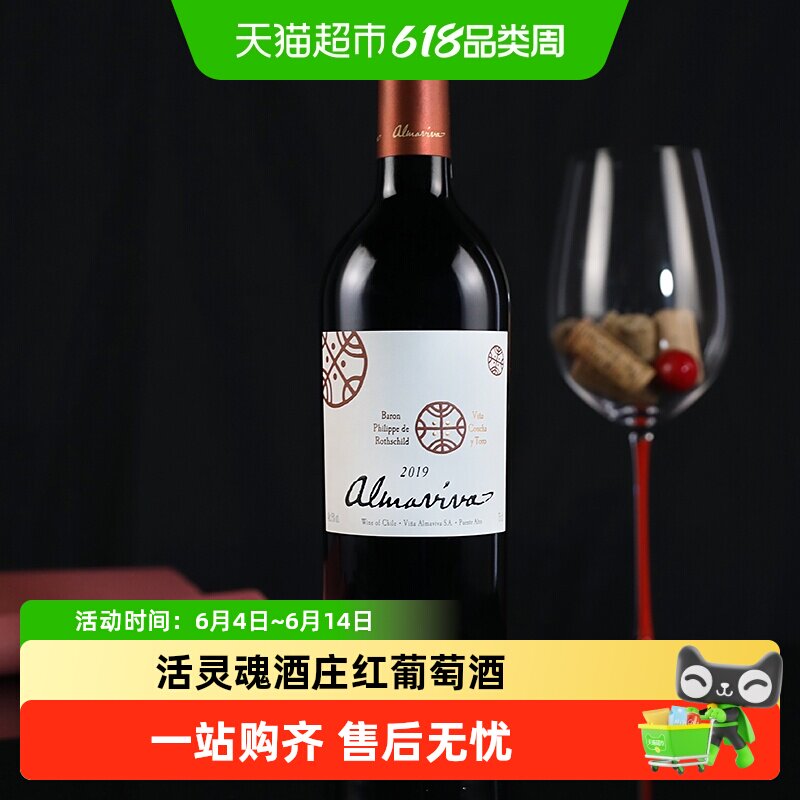活灵魂酒庄红酒智利十八罗汉原瓶进口中央山谷干红葡萄酒Almaviva