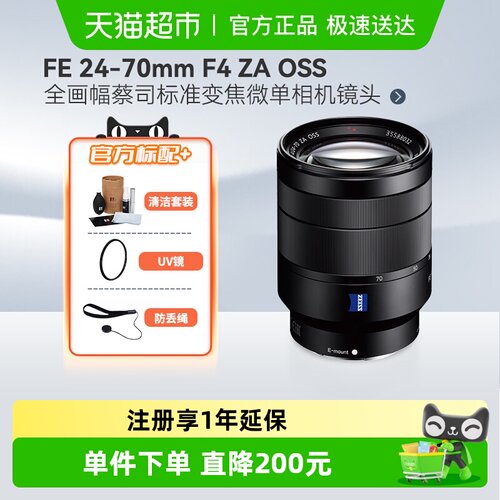 Sony/索尼24-70蔡司镜头