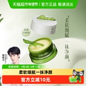 下拉享优惠 逐本卸妆膏清欢植萃净颜100ml面部深层清洁