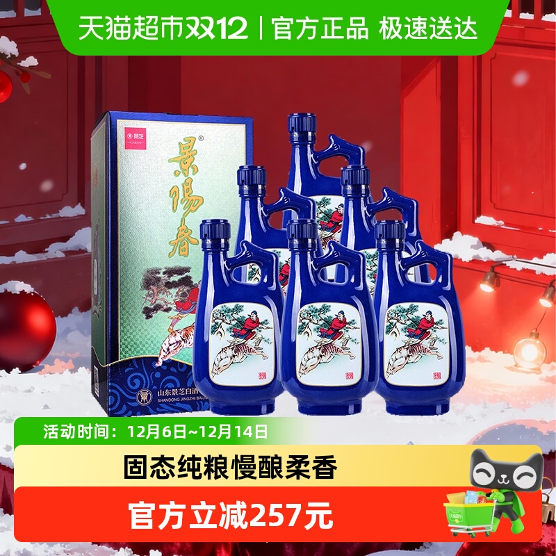 景芝景阳春小老虎52度500ml*6盒整箱浓香型白酒聚会送礼自饮