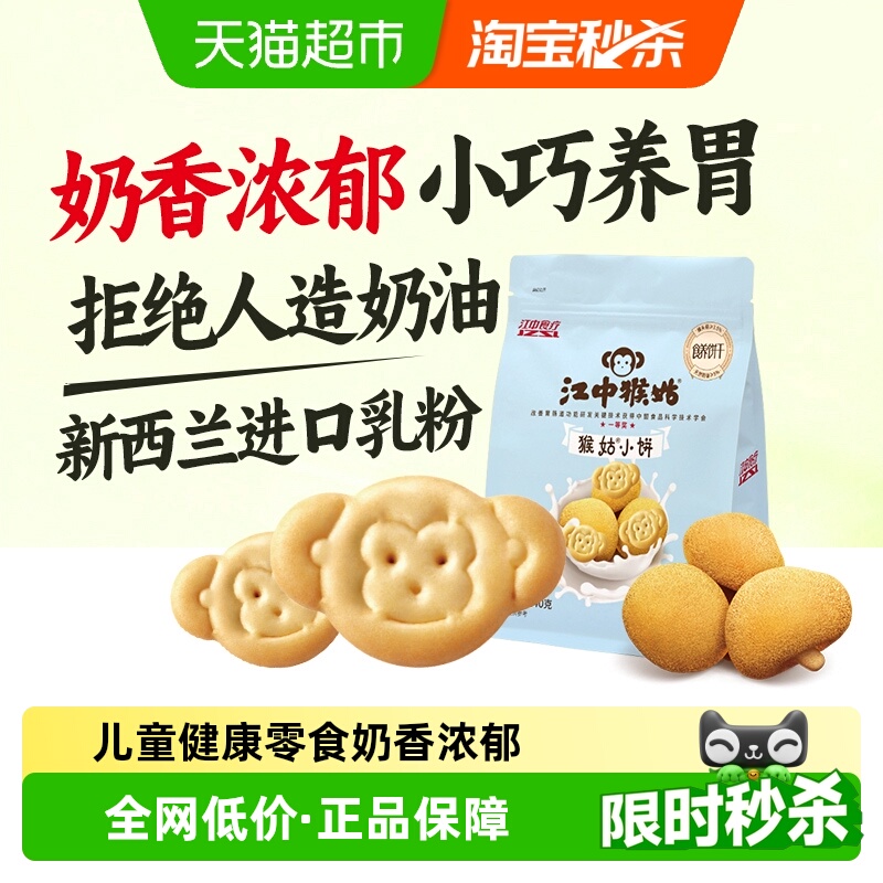 江中猴姑奶盐小饼养胃饼干