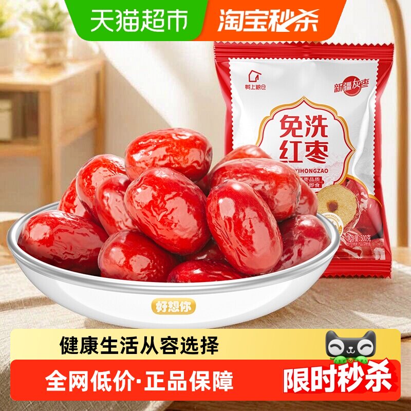 好想你旗下品牌树上粮仓免洗红枣大红枣即食泡茶煮粥蜜饯零食