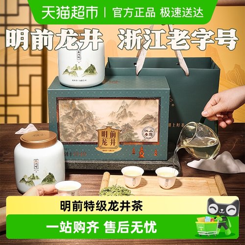 西湖牌明前特级龙井茶200g×1盒