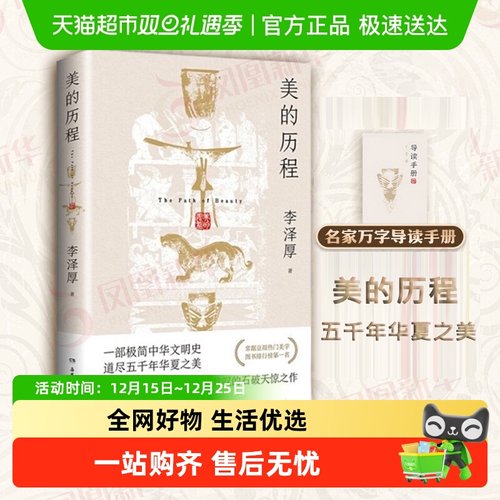 美的历程无李泽厚