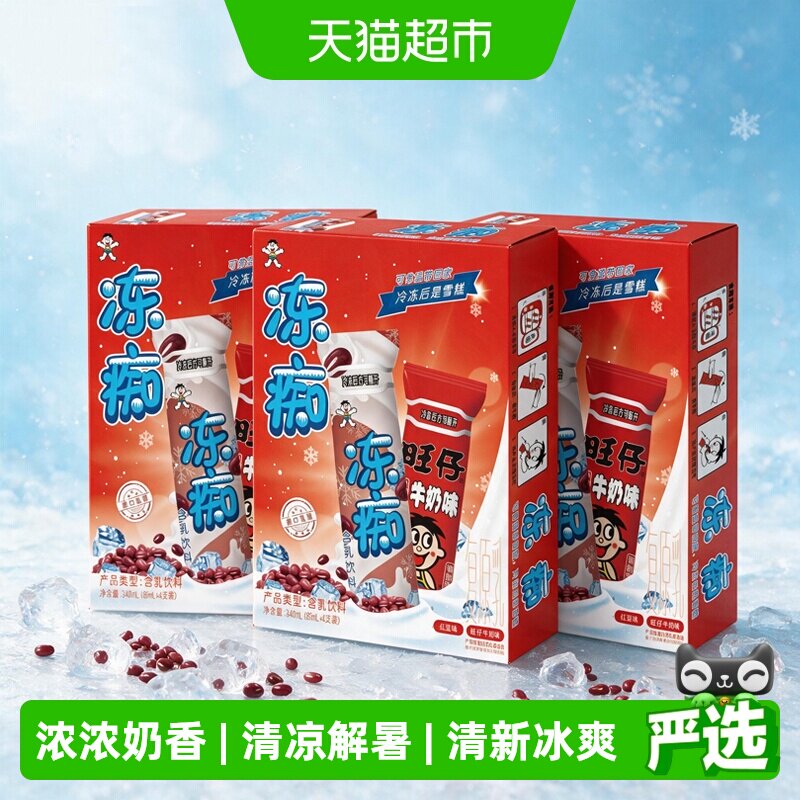 旺旺冻痴红豆牛奶棒冰12支 2.5元/支 - 86线报
