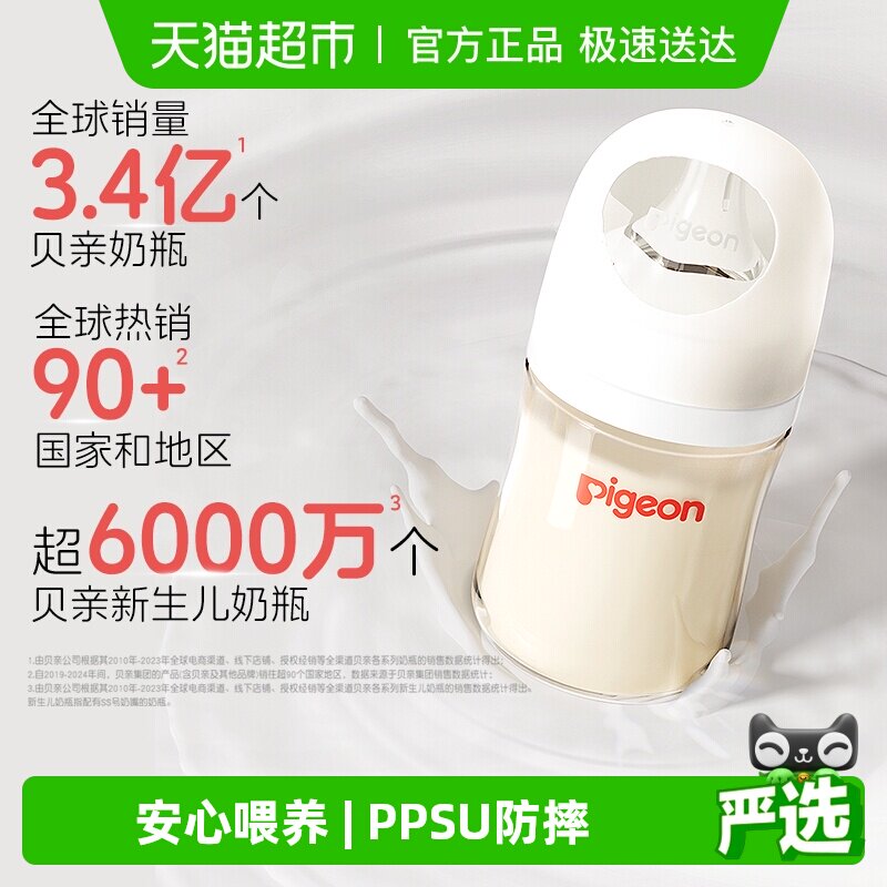 Pigeon贝亲奶瓶婴儿宽口径PPSU奶瓶新生儿奶瓶0-6-9M+