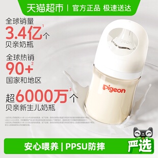 Pigeon贝亲奶瓶婴儿宽口径PPSU奶瓶新生儿奶瓶0-6-9M+