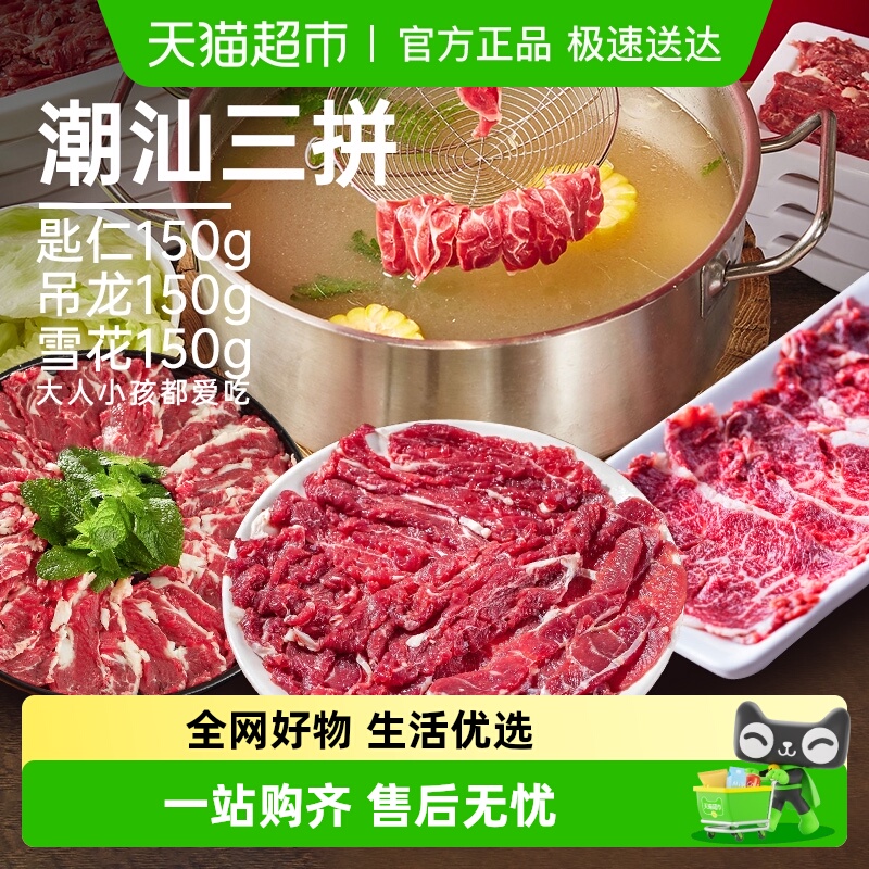 祁连天宝潮汕三拼火锅食材