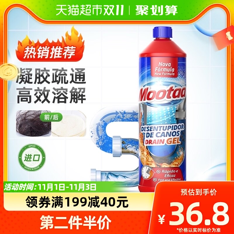 Mootaa膜太管道疏通剂通下水道神器马桶堵塞除臭强力厕所头发1L怎么样,好用不?