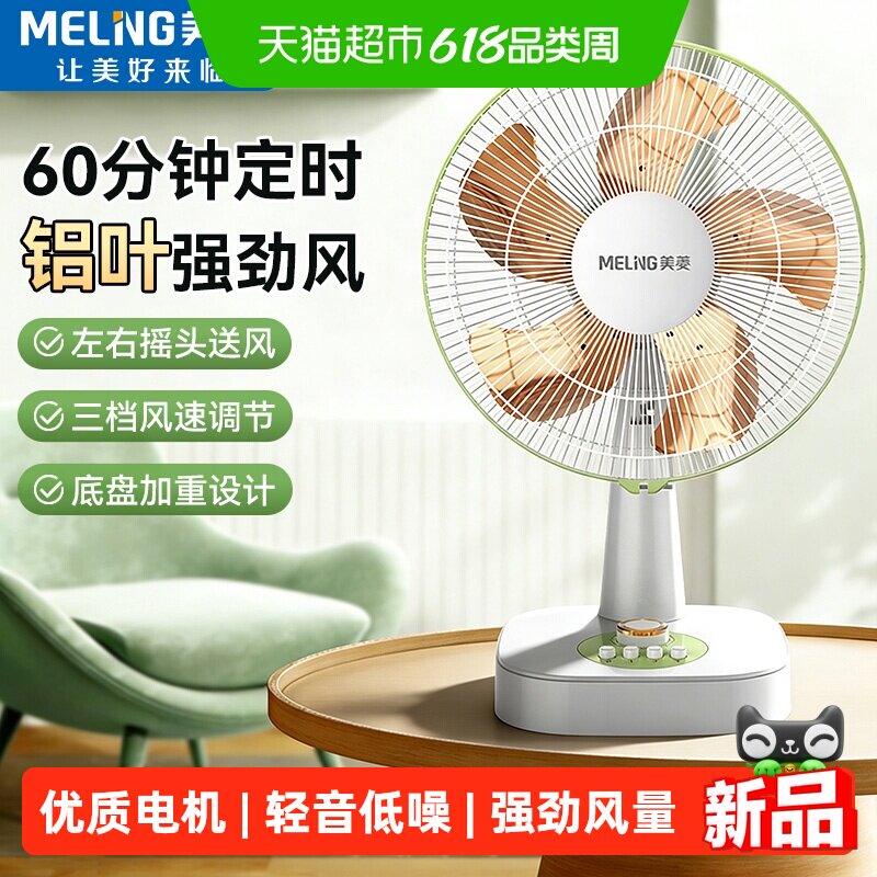 美菱台扇新升级金属铝叶电风扇台式家用小型桌面卧室办公室摇头扇