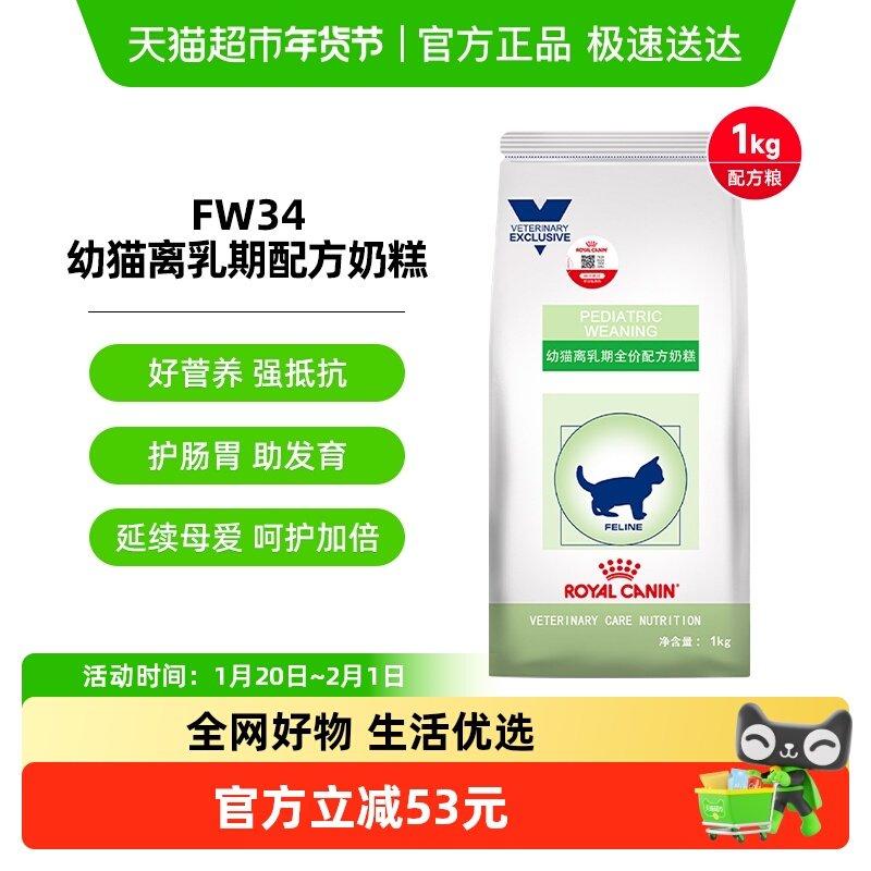 皇家幼猫离乳期配方奶糕FW34/1KG怀孕哺乳期营养促生长易消化猫粮,宠物/宠物食品及用品,猫全价处方粮,淘宝优惠券,粉丝福利购,淘宝优惠卷