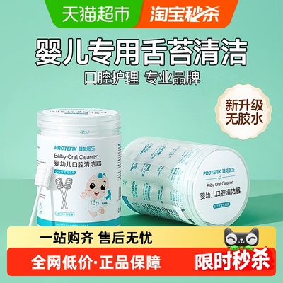 Protefix/恐龙医生口腔棉棒