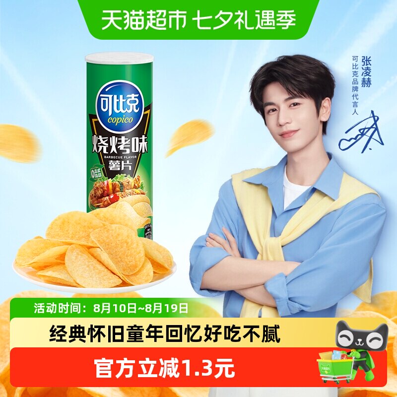 可比克罐装薯片滋香烧烤味零食休闲美味食品凑单小吃怀旧学生