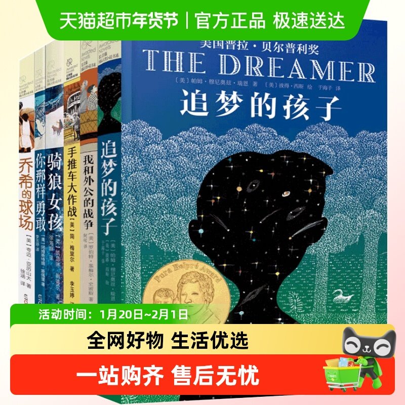 长青藤国际大奖小说6册追梦的孩子 你那样勇敢四五六年级课外书,书籍/杂志/报纸,儿童文学,淘宝优惠券,粉丝福利购,淘宝优惠卷