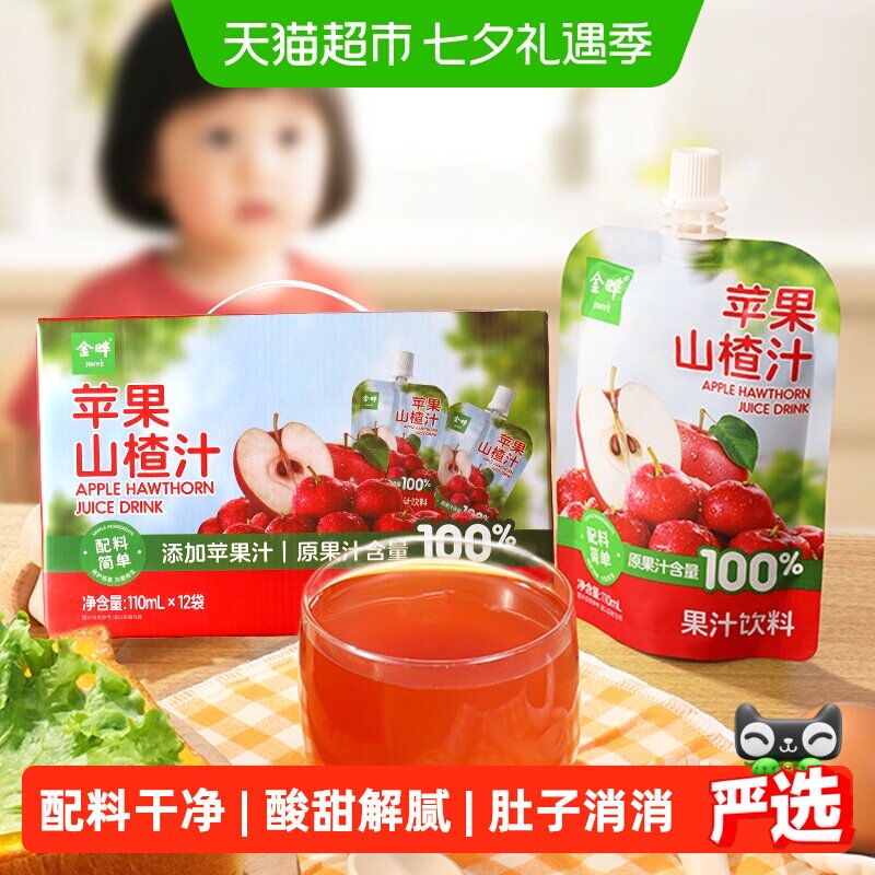 金晔解腻消暑苹果山楂汁