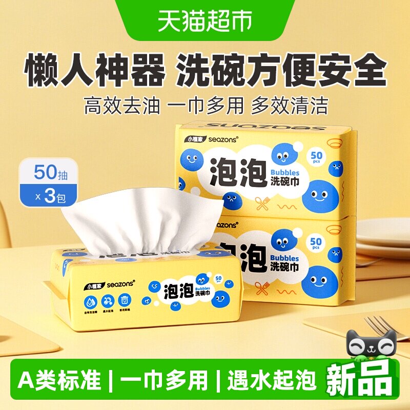 小植家厨房去油污家用清洁纸湿巾