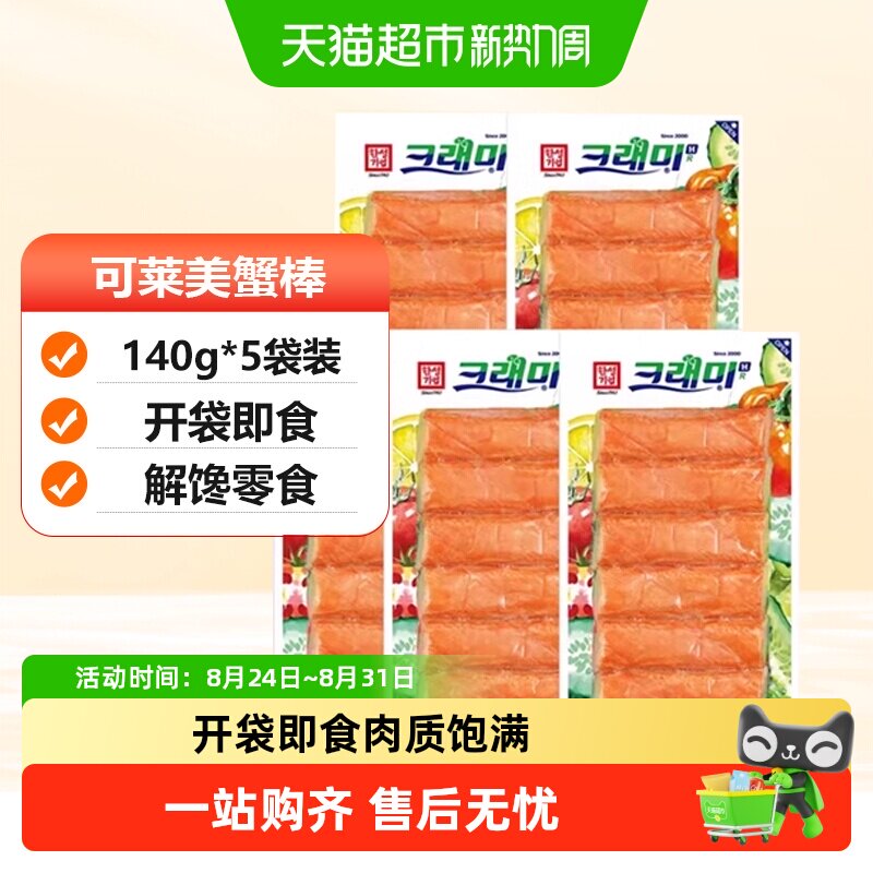 顺丰上门韩国进口可莱美蟹棒蟹柳手撕蟹肉棒开袋即食寿司火锅沙拉