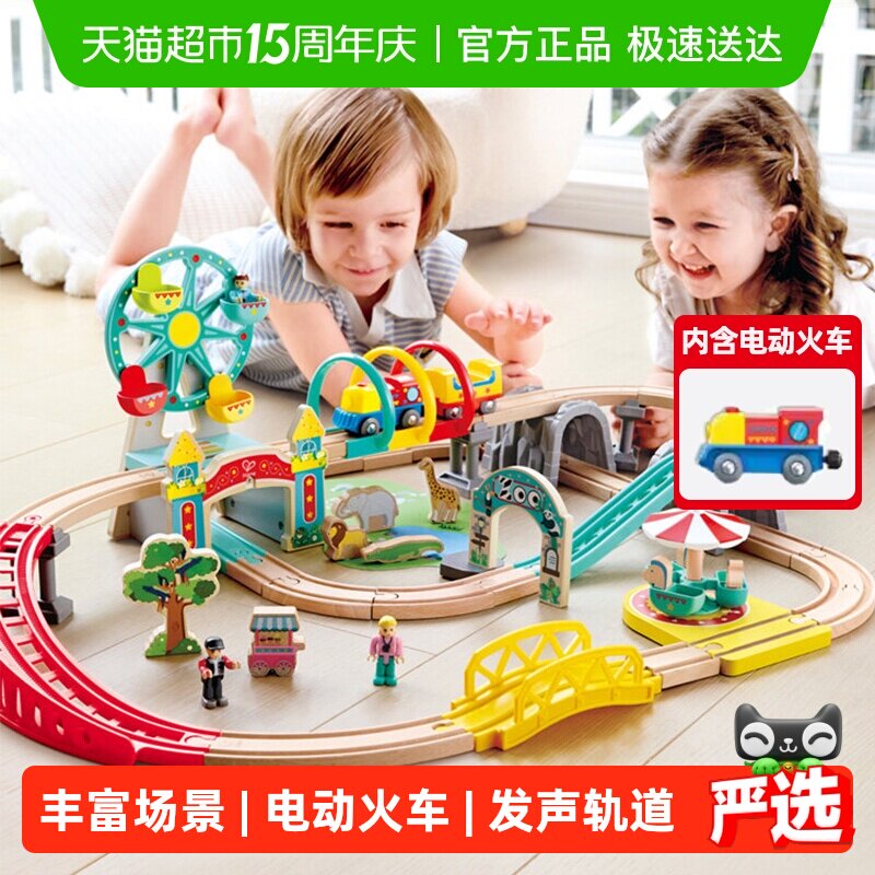 Hape火车轨道游乐场电动火车男女孩益智拼搭积木儿童玩具生日礼物