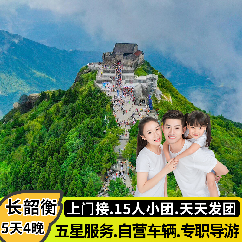 长沙旅游长沙韶山衡山5天4晚湖南博物院岳麓山橘子洲衡山15人小团