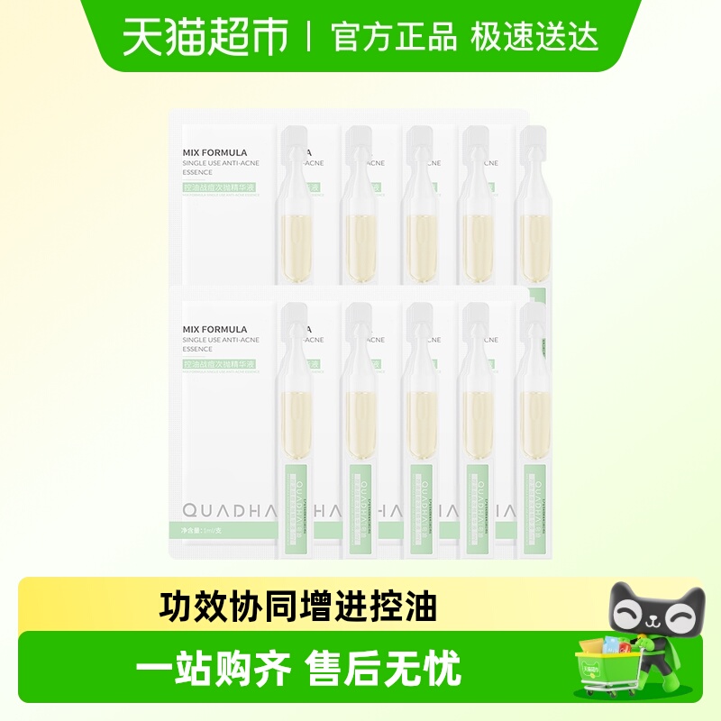 夸迪祛痘控油战痘次抛精华