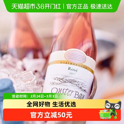OysterBay蚝湾桃红葡萄酒