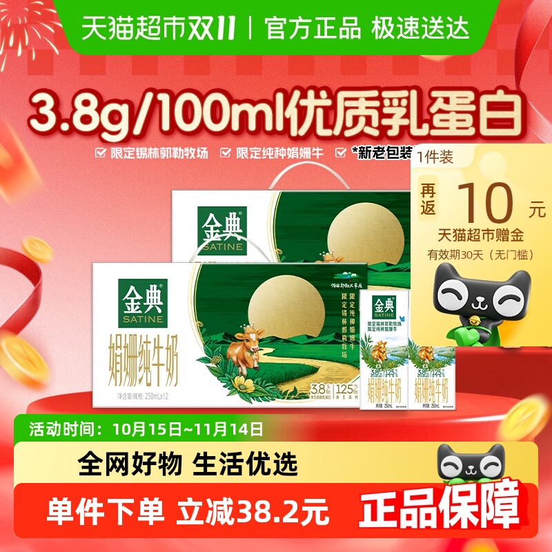 金典娟姗限定纯牛奶250ml*24盒