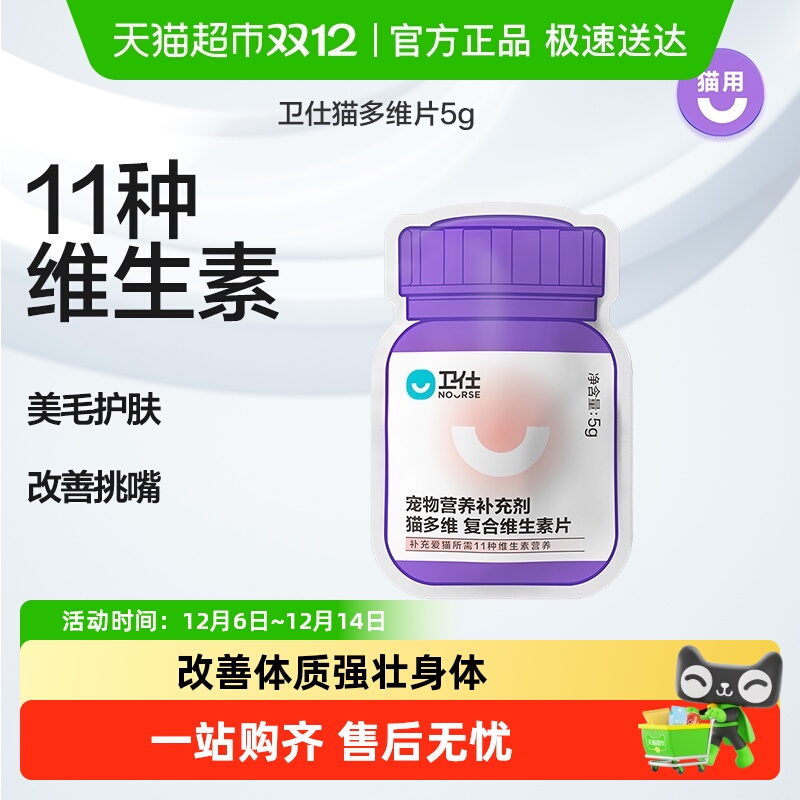 卫仕猫咪复合维生素强壮骨骼