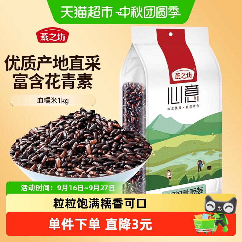 燕之坊五常血糯米五谷杂粮米										