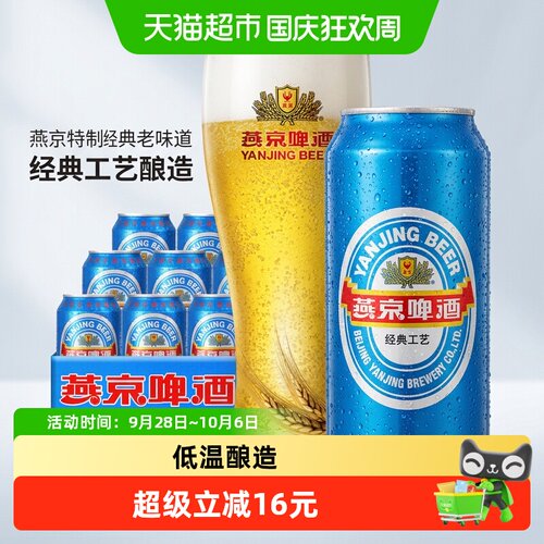 燕京啤酒特制佳酿500ml*12听