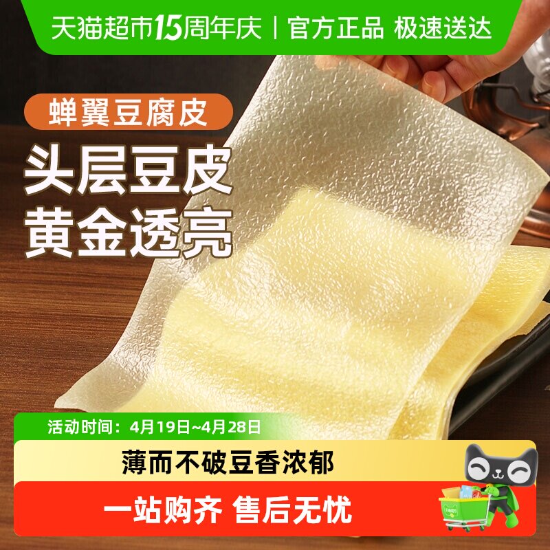 裕庆堂蝉翼豆腐皮干货头层油豆皮春卷五香卷火锅食材