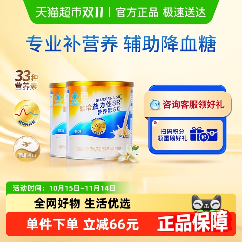 雅培益力佳SR低GI营养配方粉