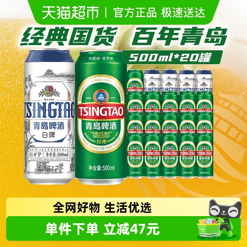 青岛啤酒经典500ml*16听+白啤500ml*4听组合装