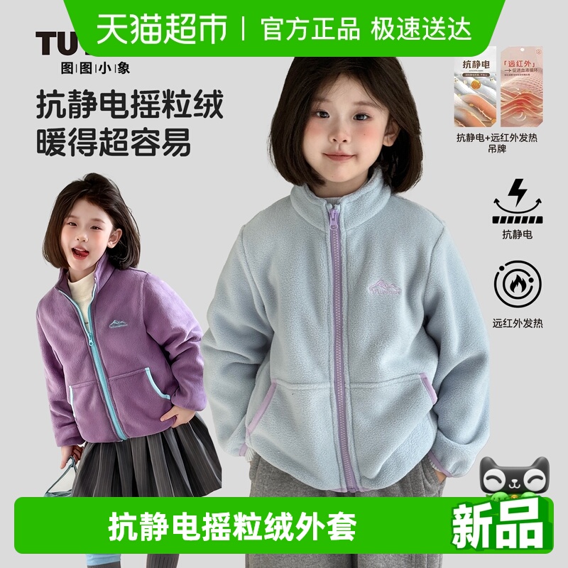 图图小象春秋女童摇粒绒外套