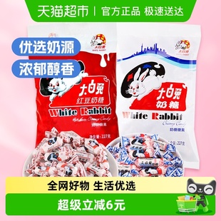 大白兔奶糖原味 红豆味糖果软糖牛奶糖儿童童年休闲零食婚庆喜糖
