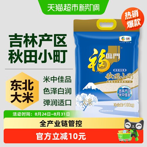 福临门吉林秋田小町弹软10kg